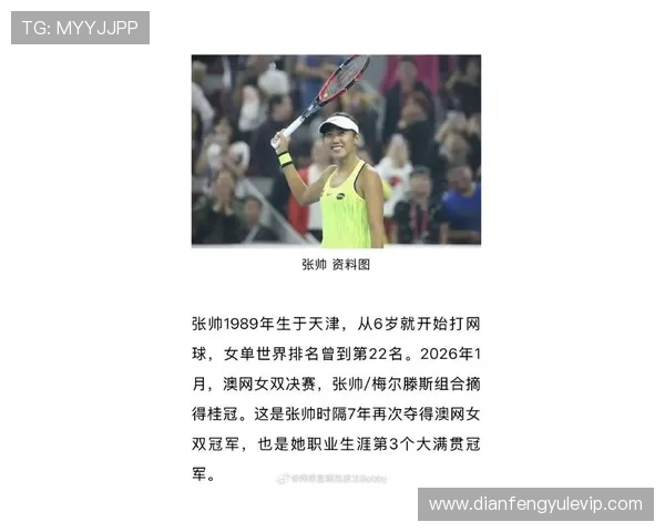 张帅在国际网球赛中逆转夺冠 创历史新纪录引关注